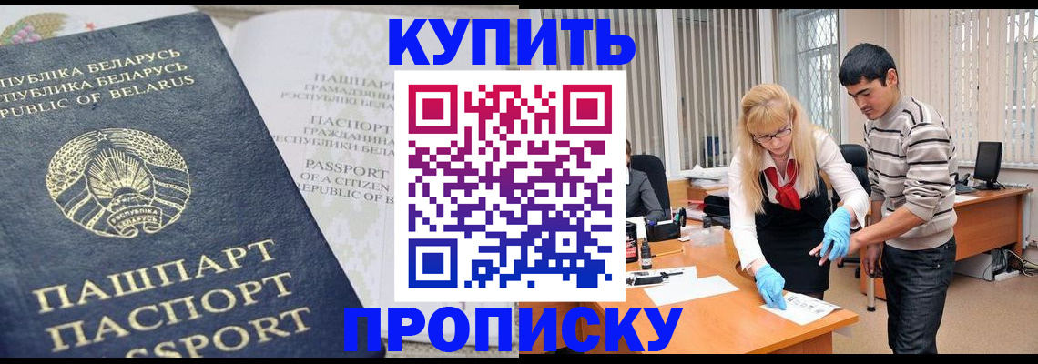 прописка для работы в Каменке