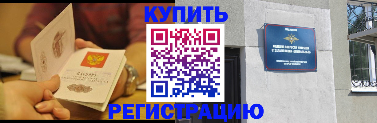 временная регистрация купить в Каменке